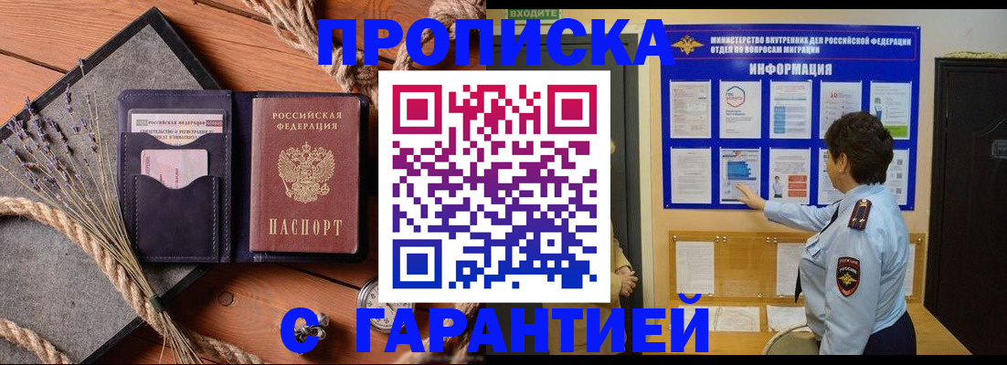 временная регистрация в Пионерском