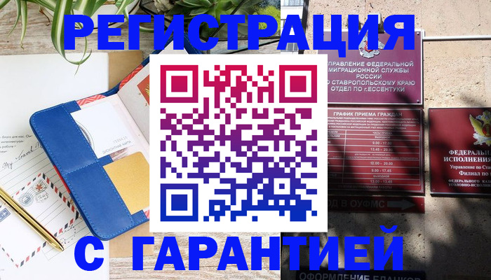 временная регистрация купить в Пионерском