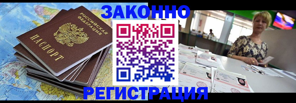 временная регистрация недорого в Пионерском