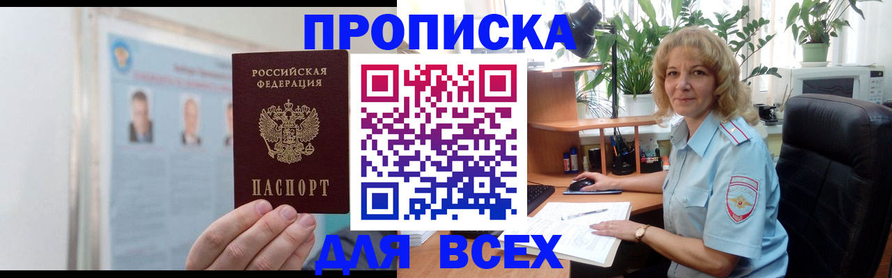 временная регистрация поиск в Пионерском